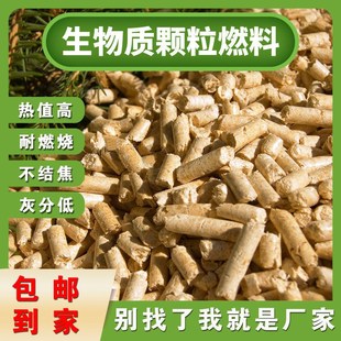 BOAKA生物质颗粒燃料一吨纯松木家用室内取暖炉壁炉商用锅炉耐烧