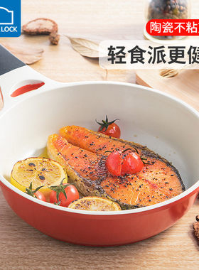 乐扣乐扣陶瓷平底锅不粘锅煎锅炒蛋牛排无油少烟不沾电磁炉通用