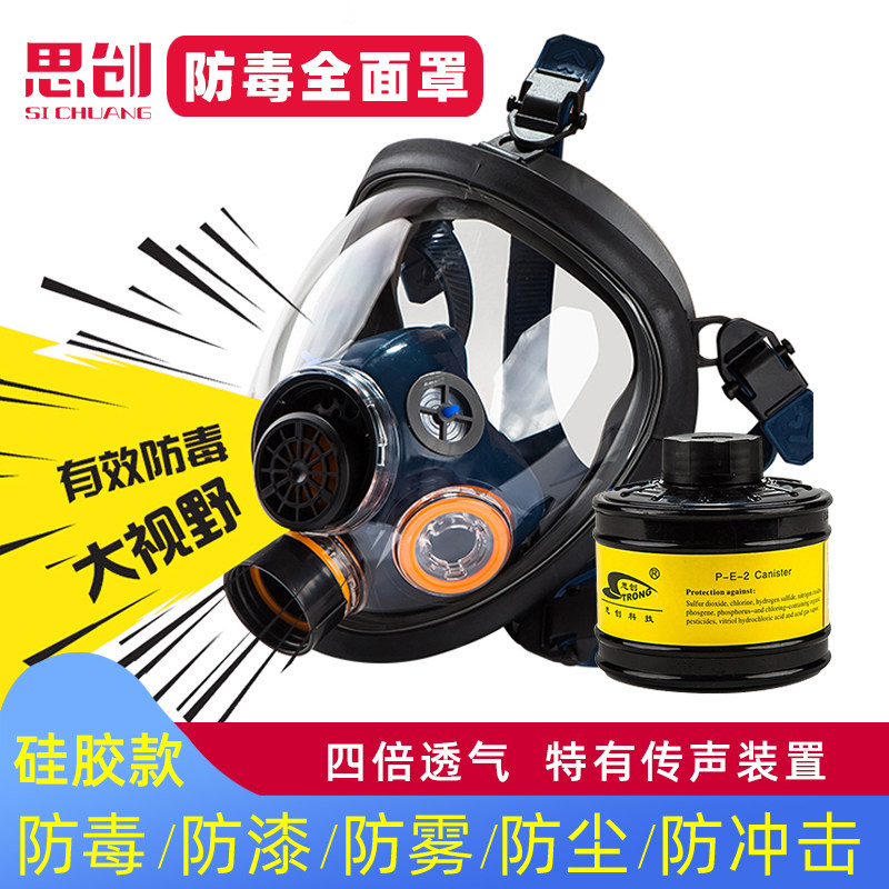 思创S100X-3防毒面具全面罩全脸化工自吸过滤式防尘面罩工业粉尘
