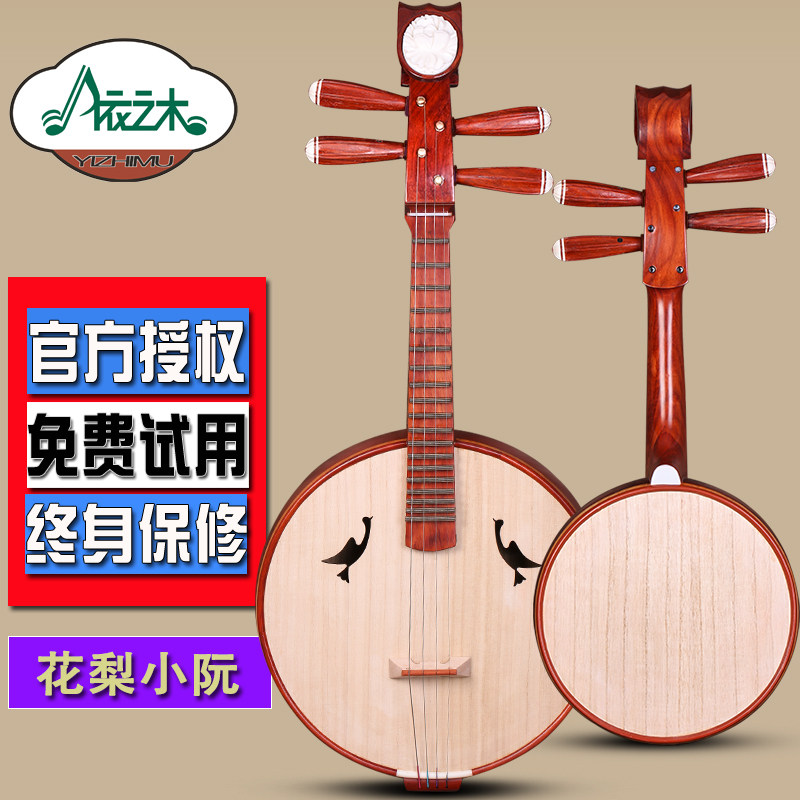 花梨木小阮非洲花梨木小阮非洲紫檀木小阮苏州民族小阮乐器送配件