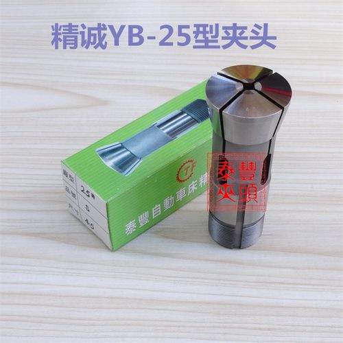 13-15.3精诚YB-25型筒夹 小型仪表手板机床桌上车床夹头 圆孔非标