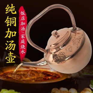 汇福鼎紫铜加汤壶老式铜水壶纯铜烧水壶 黄铜紫铜壶火锅加汤铜壶