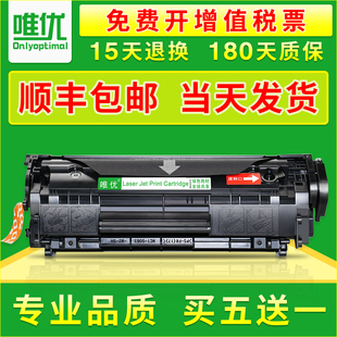 hp1020plus HP1018 Q2612 1010 唯优适用惠普hp1005mfp硒鼓M1319F