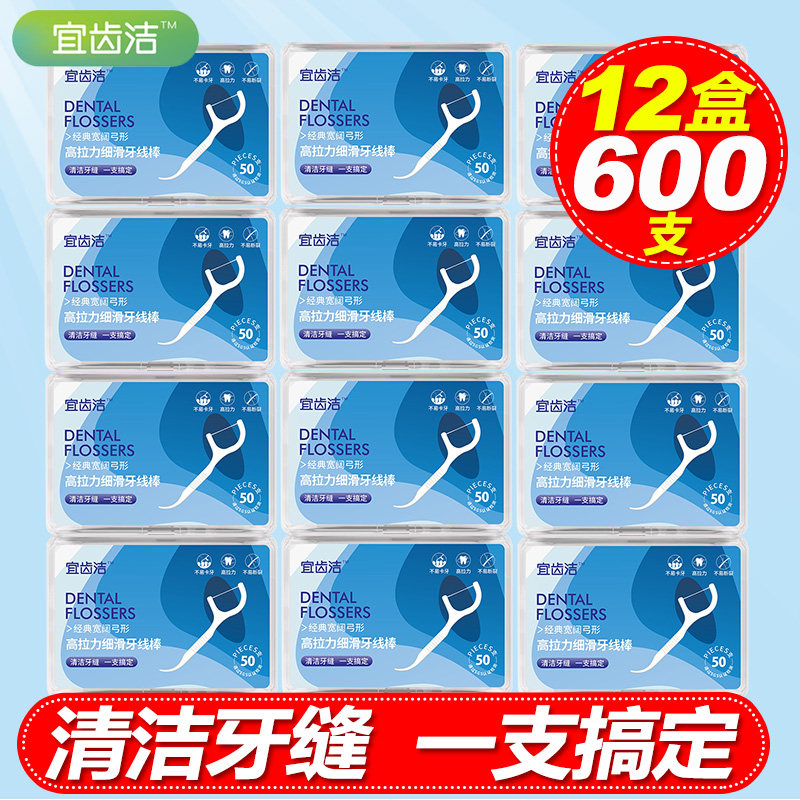 宜齿洁 牙线超细盒装经典家庭装安全牙签剔牙线棒 12盒600支 包邮