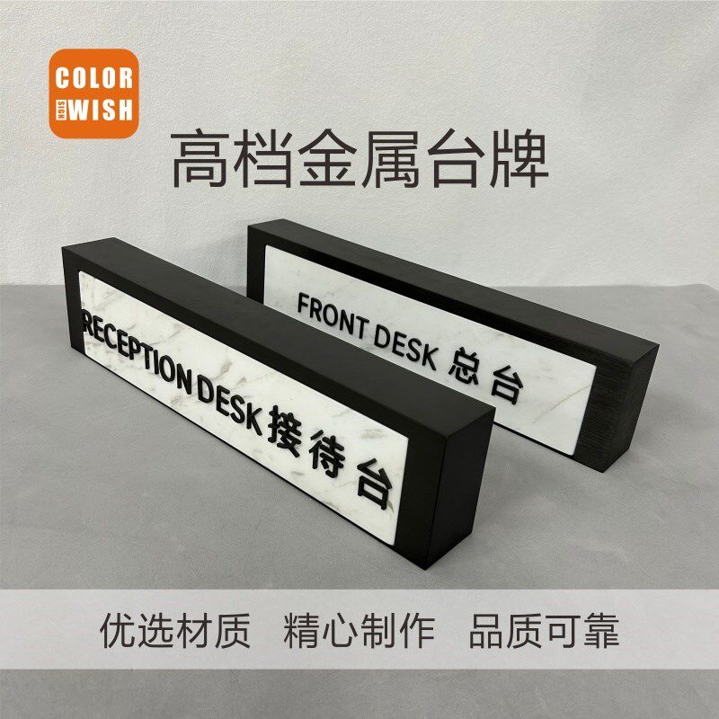 高端定制酒店前台接待收银台牌大堂摆台公司单位座牌来访登记桌牌