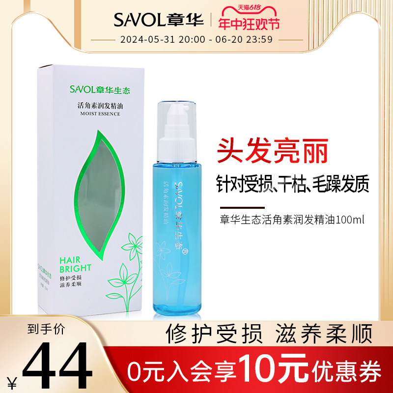 章华生态活角素卷直发免洗头护发精油发膜专用干枯毛躁护发素