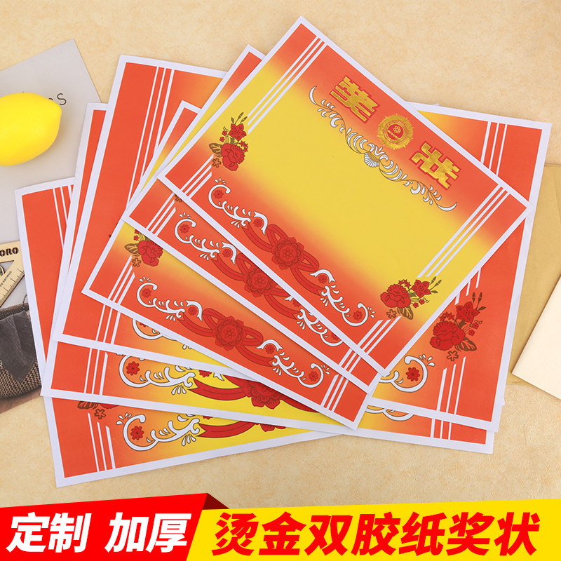 100张包邮16K奖状纸中小学生A4光荣花奖状8开空白加厚大奖状