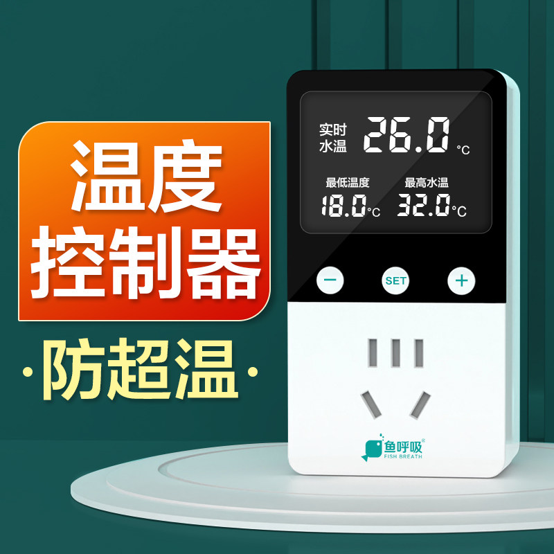 加热棒温控器鱼缸恒温器温控自动控温防超温养鱼专用温度控制器