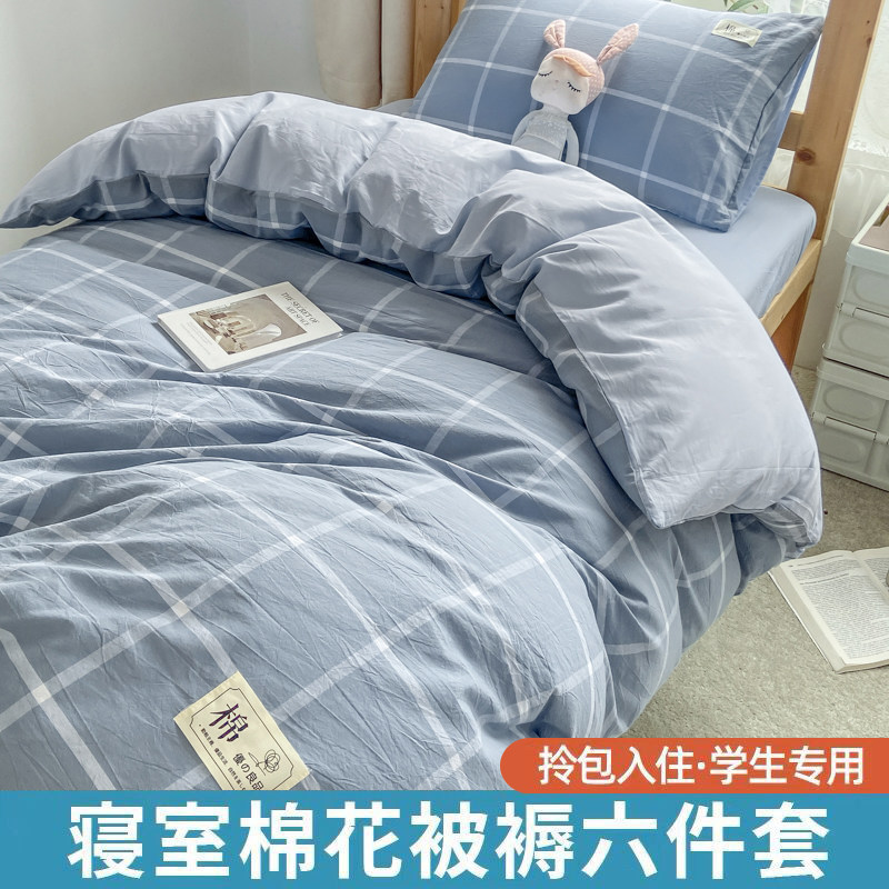 大学生宿舍专用被子单人床上六件套被褥全套一整套装住校棉被被芯