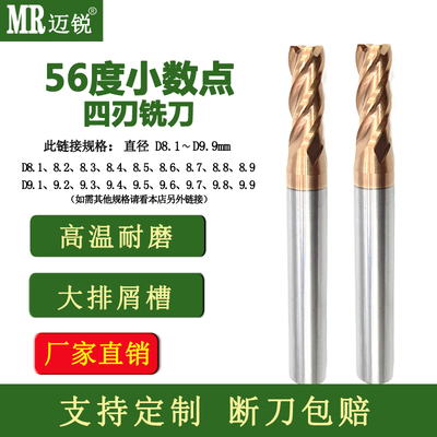 钨钢四刃小数点铣刀8.1 8.2 8.38.4 8.6 8.7 8.8 8.9高硬合金铣刀