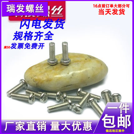 PM精密电子镀镍小螺丝 十字盘头半圆头机丝 微型小螺丝M2-M2.5-M3