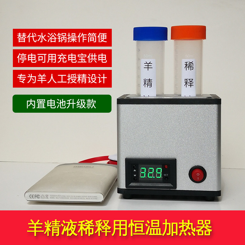羊人工授精设备 羊精液恒温加热器 便携干式稀释等温用替代水浴锅
