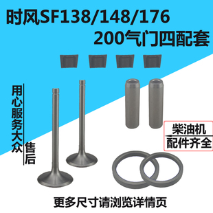 SF176 SF148 SF188 SF200气门 四配套 时风柴油机SF24 导管 SF138