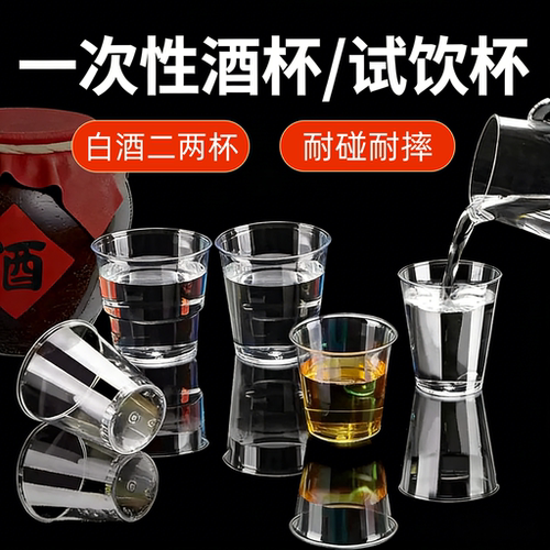 白酒二两一两酒杯一次性硬航空杯