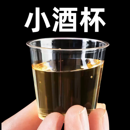 白酒二两一两酒杯一次性硬航空杯