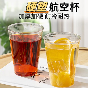 一次性航空杯硬杯子加厚高透硬塑太空杯食品级家用茶杯水杯啤酒杯