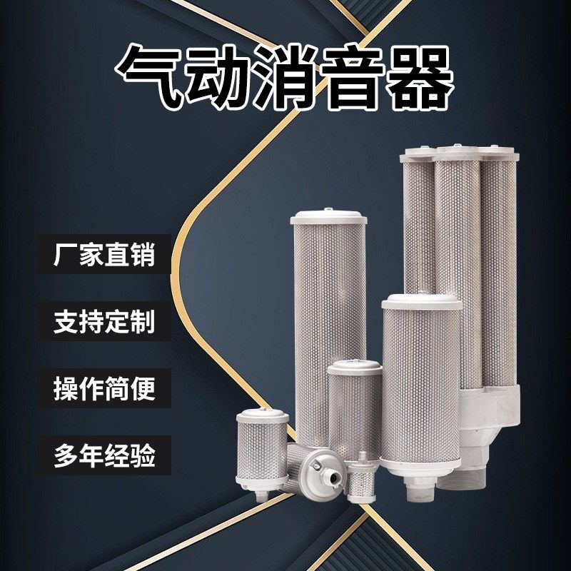 环海QBK型气动隔膜泵塑料消音器/隔膜泵排气阀/XY型铝合金消音器