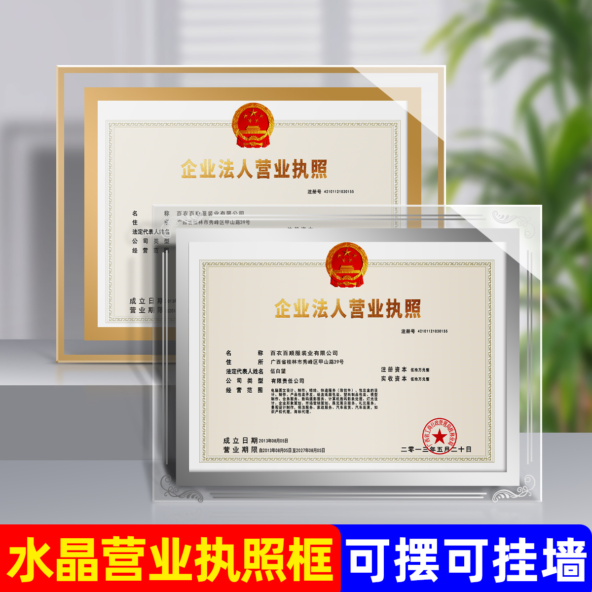 营业执照框架正本执照正副本水晶玻璃工商许可证经营卫生相框简约