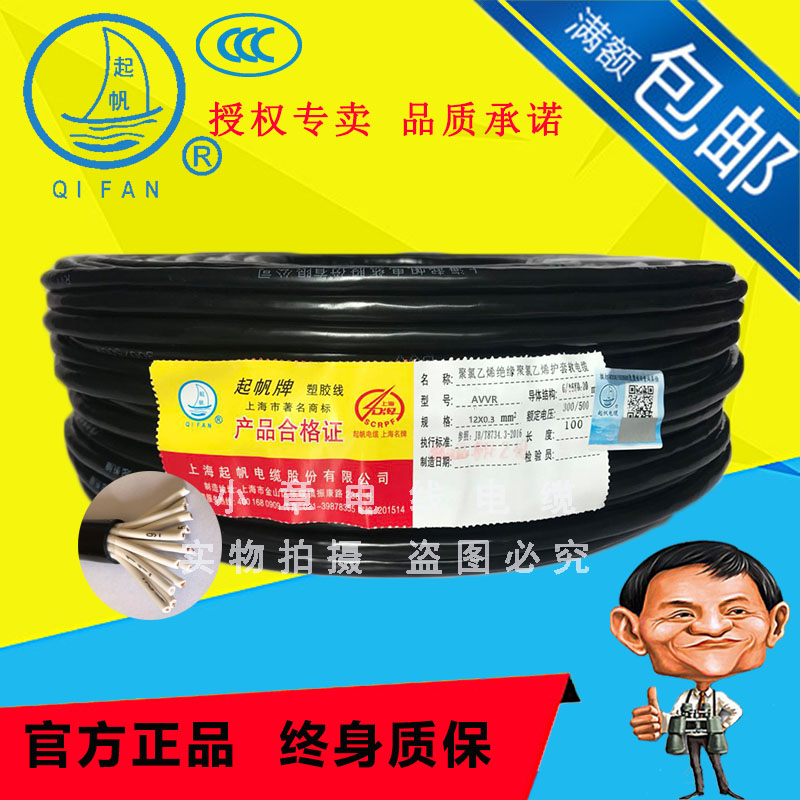 起帆电线RVV12*0.75/0.3/0.5平方软护套线圆护套线12芯全铜国标线