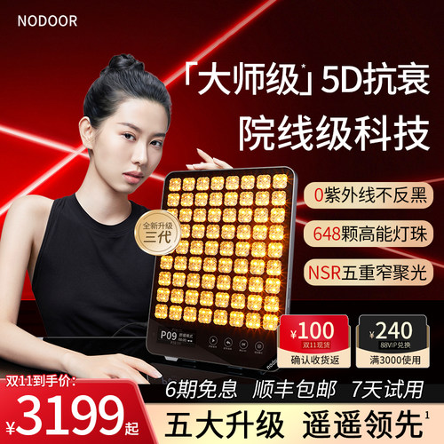nodoor大排灯3代白月光5DMAX美白光子嫩肤仪红蓝光面罩照光美容仪