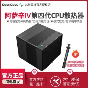 九州风神阿萨辛4S 第四代CPU散热器 AM5/1700静音温控CPU风扇