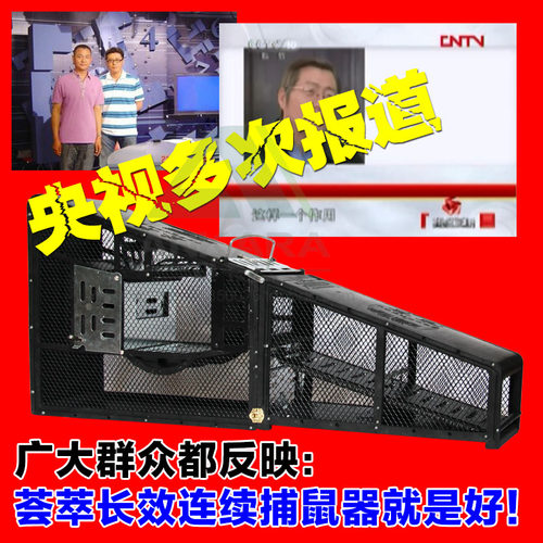 荟萃捕鼠器第九代徐会林长效连续捕鼠笼老鼠笼灭鼠器驱鼠器抓耗子