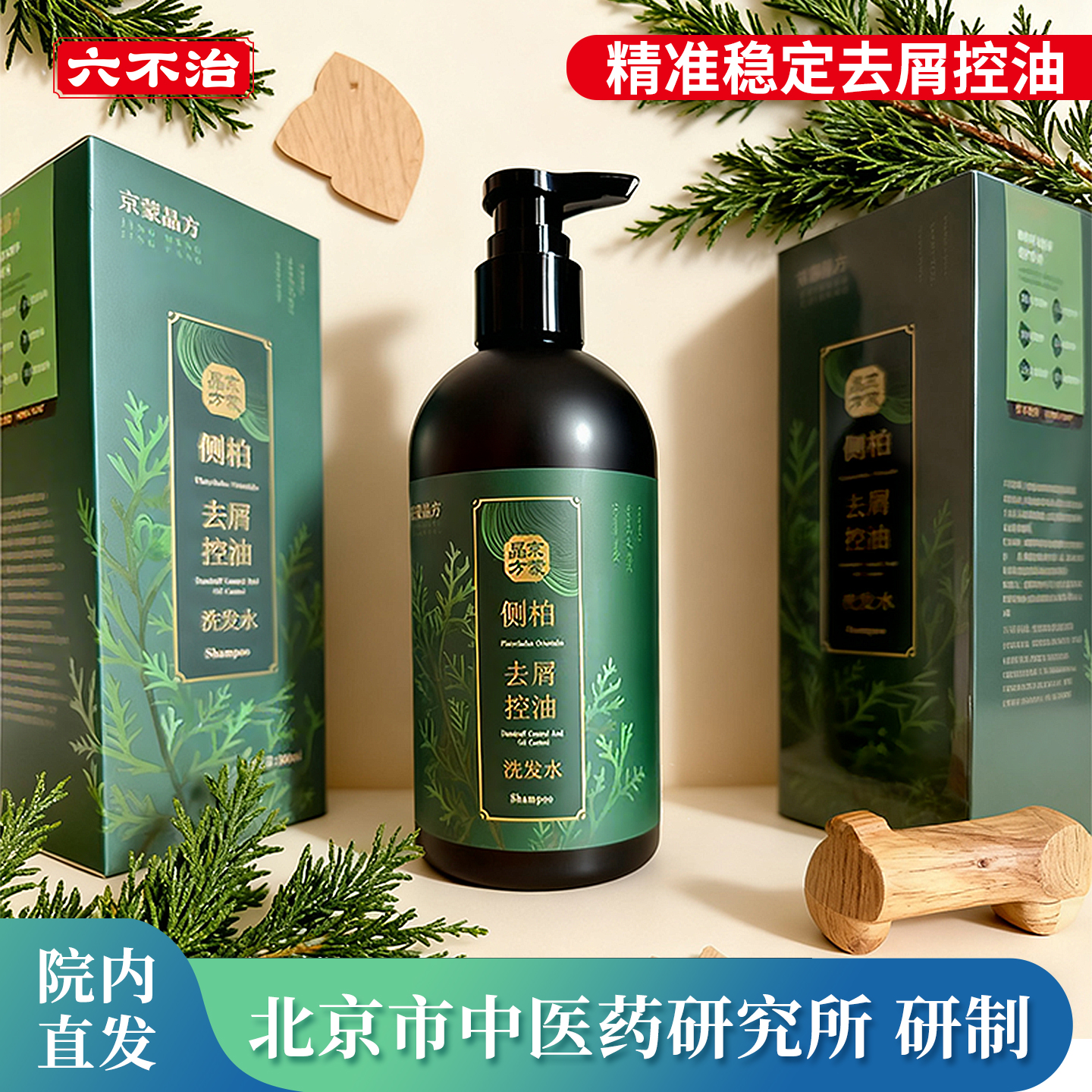 院内直发去屑控油洗发水强效去屑长效控油细软塌蓬松去屑止痒