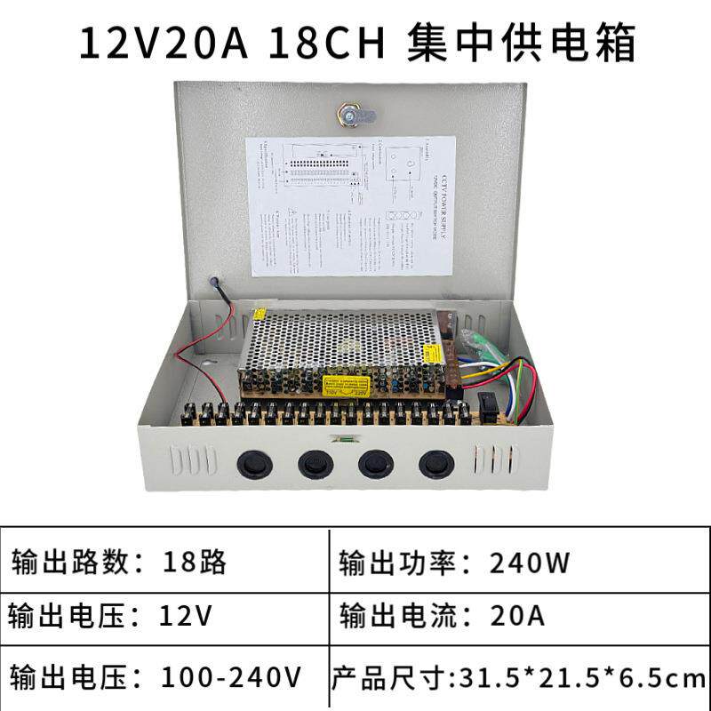 集供电12v20开关a电1源安809防监控闭路摄像头中8CH电源箱12伏直