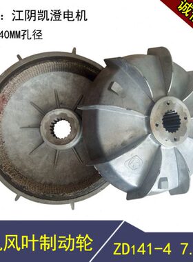 5T江阴凯澄电动葫芦电机风叶制动轮 7.5KW米键电机刹车盘电机配件