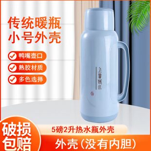传统小号热水瓶外壳老式开水瓶熟胶外壳暖壶普通家用手提保温暖壶