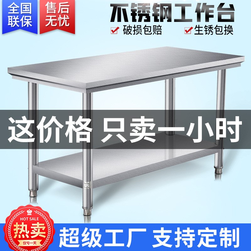 双层不锈钢工作台厨房商用不锈钢台面长方形切菜桌子厨具打荷台
