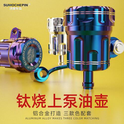 CNC油壶杯直推上泵油壶盖铝合金油杯盖适用车力屋爱得利春风小牛