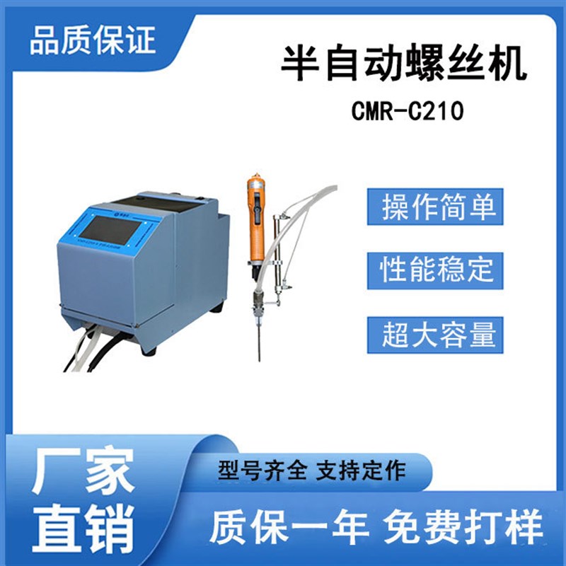 半自动气吹手持式螺丝机C210自动送料器螺丝排R例机记数机打螺丝