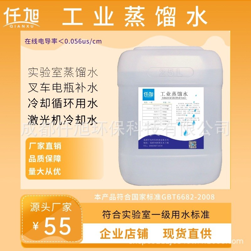 实验室用蒸馏水 多重蒸馏一级标准25KG装提标准品含量99.99%