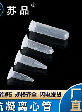 包邮0.5ml/1.5ml抗凝离心管 抗凝管 EP管含EDTA-K2 用于血球分析