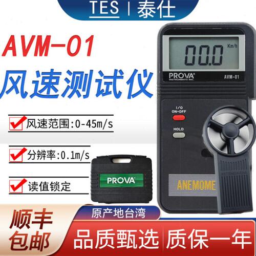 台湾泰仕AVM01/03/05/07手持式风速仪高精度叶轮风速检测计多功能
