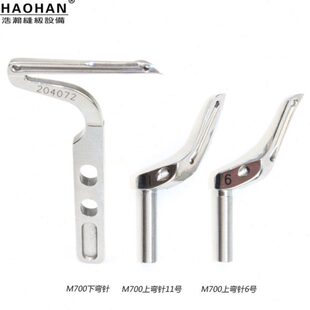 M700三线四线包缝机上下弯针拷边机上弯针锁边机800钩针勾针包邮