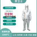 劳卫士铝箔隔热服防辐射热1000度消防阻燃连体分体LWS 001