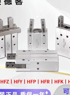 亚德客气动手指气缸HFZ6HFP10HFR16HFY202532HFK16夹紧气爪HFZ16