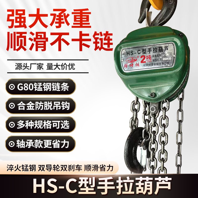 HS-C型手拉葫芦6吨10吨家用升降三角铁葫芦倒链小型吊机起重葫芦