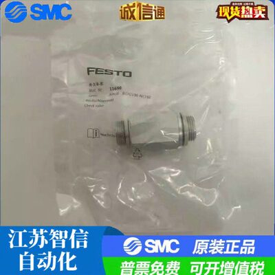 FESTO单向阀H-1/4-3/8-1/2-3/4-B 11689 11690 11691 11692原装