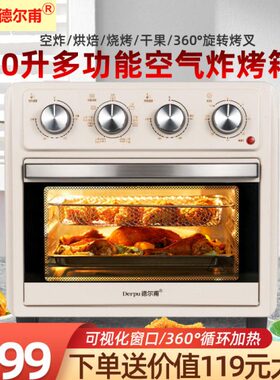 德尔甫30升空气炸烤箱家用2023新款二合一体机多功能可视小型大容