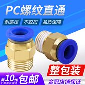 气动快速接头气管快插螺纹直通PC4PC6PC8PC10PC12