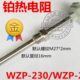 PT100温度传感器 WZP PT100铂热电阻 231 固定螺纹热电偶 230