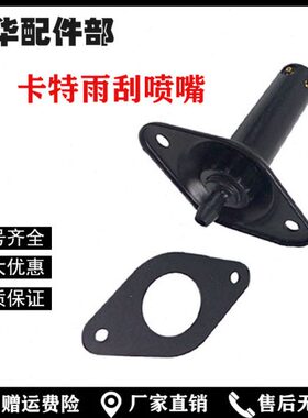 卡特挖机CAT307 312 313 320 323 329 336C/D雨刮喷水头 洗涤配件