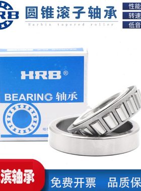 32318 7618E哈尔滨轴承哈轴单列圆锥滚子轴承 HRB