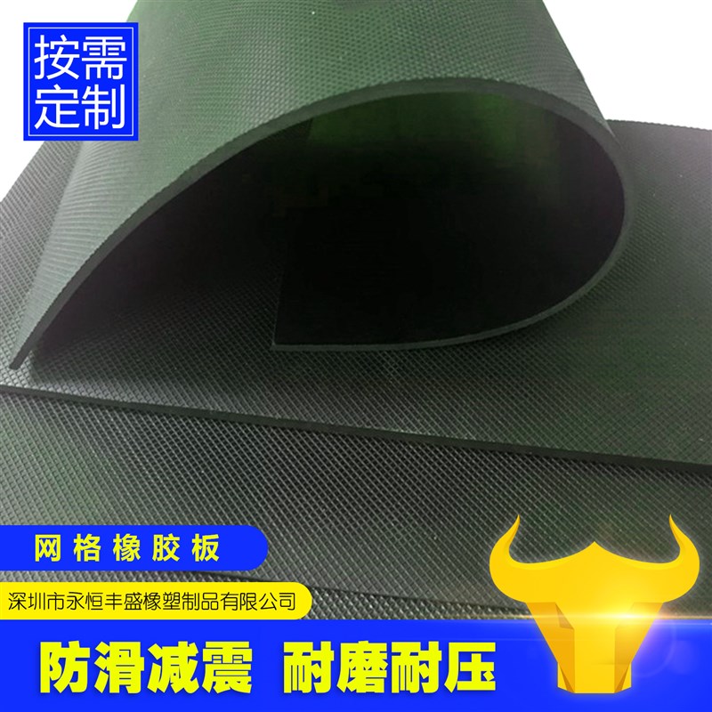防震防滑网格橡胶垫 专业生产环保网格黑色网格橡胶板