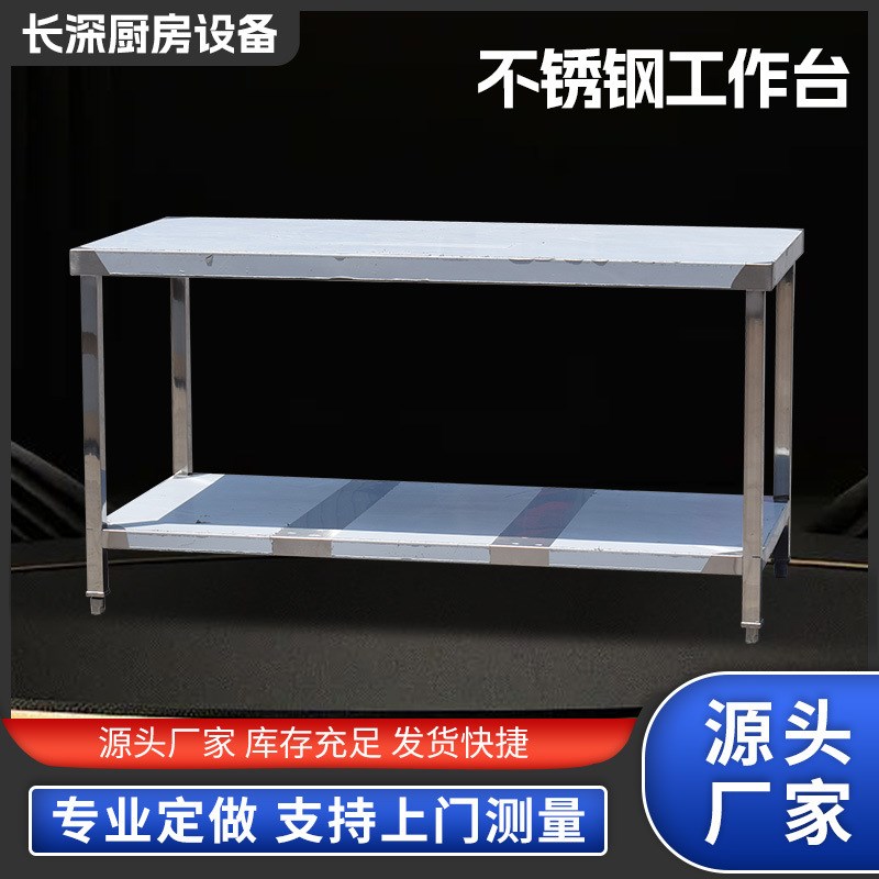 不锈钢工作台 加厚饭店厨房操作台商用饭店打包台打荷台双层厂家