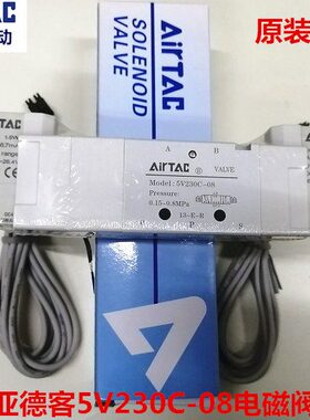 原装亚德客双电控电磁阀5V220-08 5V230C-08 5V230E-06 08B换向阀