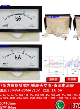 指针励磁电流表44L17交流1500A/5A/1A 44C17直流1.5KA/75MV4-20MA